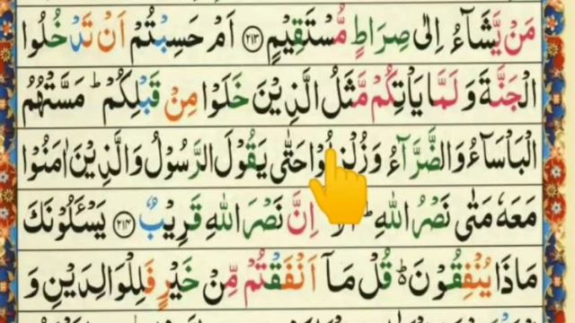 Learn Surah Al Baqarah With Tajweed | Ayat 214 To 215 | Quran For Beginners Lesson 77 смотреть онлайн