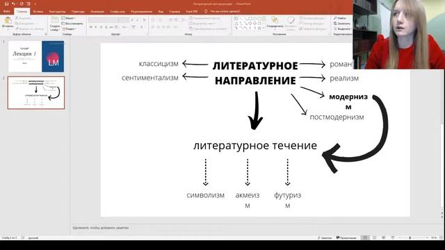 Литературные направления и течения: теория. ЕГЭ по литературе смотреть онлайн