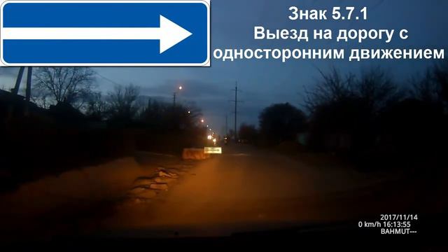 ч.2 , ул. Садовая. Установлен знак 5.7.1. (Бахмут) смотреть онлайн