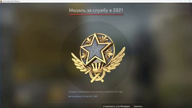 КАК ПОЛУЧИТЬ МЕДАЛЬ ЗА СЛУЖБУ 2023 В КС ГО | CS:GO SERVICE MEDAL | КАК ПОЛУЧИТЬ МЕДАЛЬ КС ГО смотреть онлайн