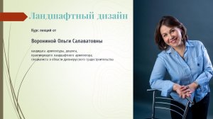 Ландшафтный дизайн. Разработка плана участка - тема №3 Часть 1