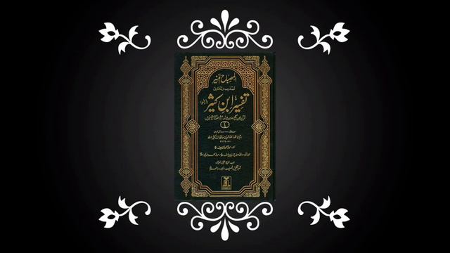 Tafseer ibne kaseer - Al Araf ( 96 to 103 ) tafseer quran смотреть онлайн
