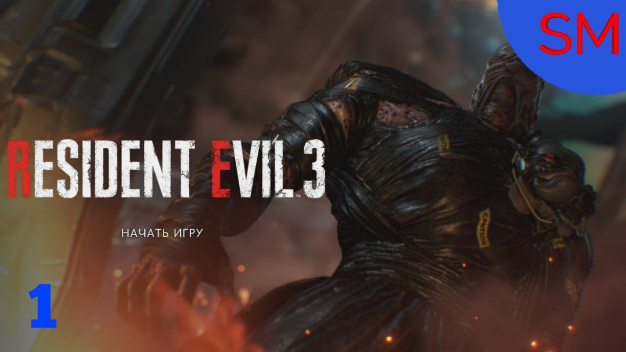 RESIDENT.EVIL 3 Прохождение игры Часть 1