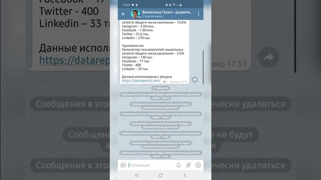 Свежее обновление Телеграм: Как включить автоматическое удаление сообщений смотреть онлайн