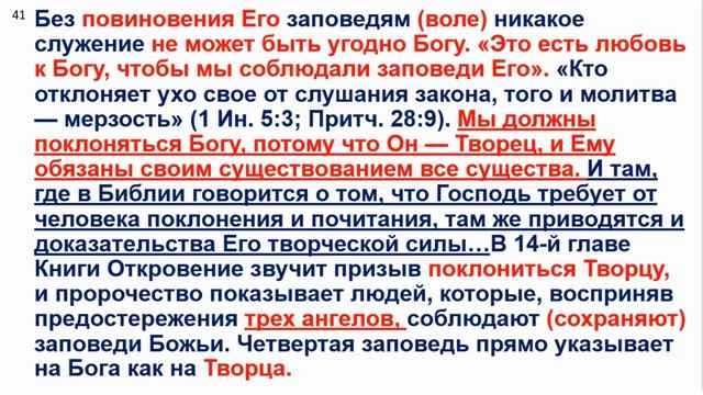 ТЕМА 19 | АДВЕНТИСТСКОЕ ДВИЖЕНИЕ С 1833 ГОДА ДО НАШИХ ДНЕЙ смотреть онлайн
