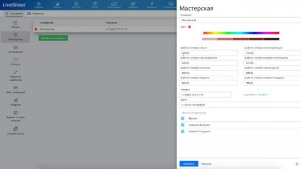 LiveSklad - настройка нумерации документов