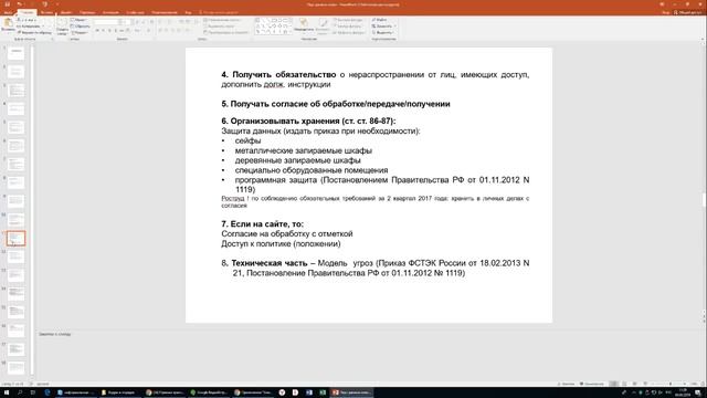 Вебинар: "Проверяем документы по персональным данным" Жижерина Ю.Ю. смотреть онлайн