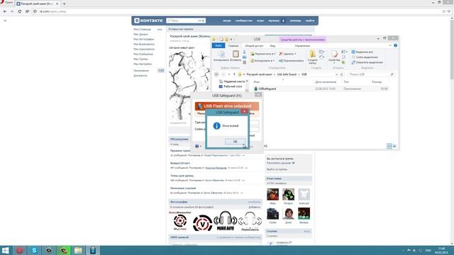 Защита флешки паролем смотреть онлайн