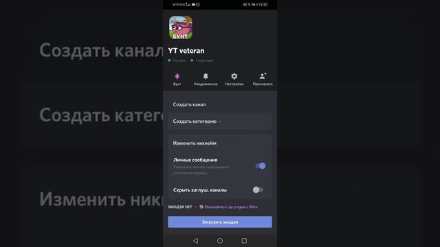 Как удалить голосовой чат в дискорде смотреть онлайн