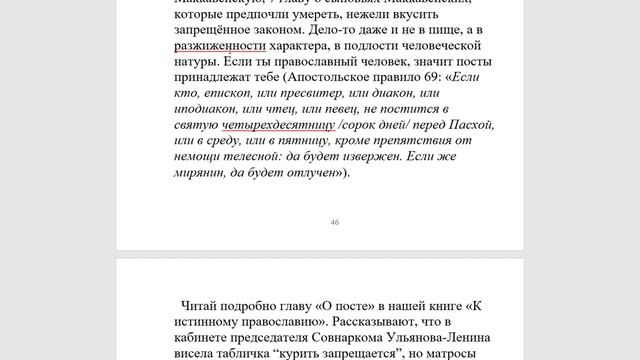 509. Можно ли съесть мясо в пост ради ближнего? смотреть онлайн