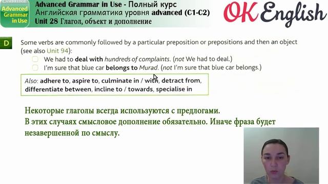 Unit 28 Object and Complement - Дополнение в английском предложении | Английская грамматика Advance смотреть онлайн