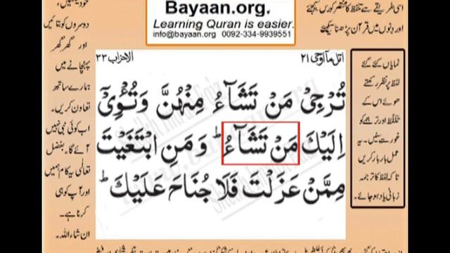 Learn Quran in Urdu translation word by word learning, Surah 33 Ayat 68 смотреть онлайн