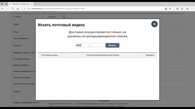 Регистрация участников на сайте Атоми Ру смотреть онлайн