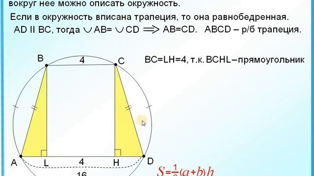 ОГЭ Задание 24 Трапеция Описанная и вписанная окружности смотреть онлайн