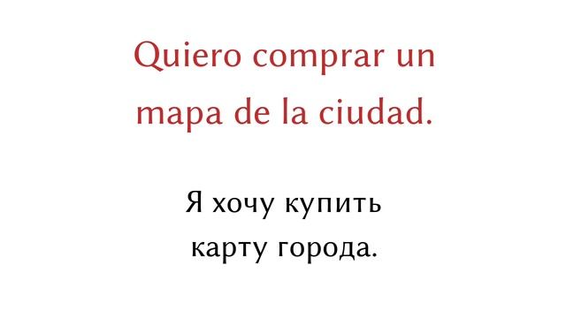 Учить испанский: 200 фраз на испанском смотреть онлайн