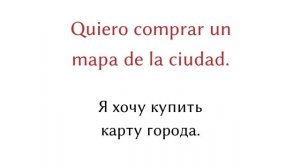 Учить испанский: 200 фраз на испанском
