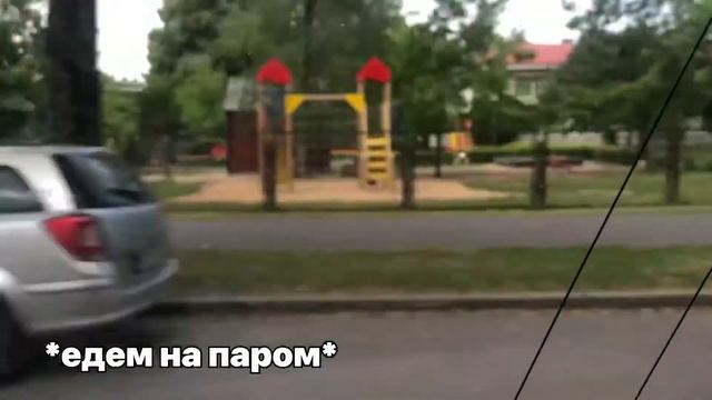 5 дневное ПУТЕШЕСТВИЕ по ЭСТОНИИ🇪🇪😈*что-то пошло не так?*