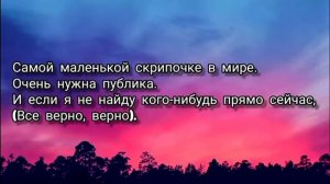 перевод AJR -.world's smallest violin      ! ВИДЕО НЕ ПРОВЕРЕННОЕ !