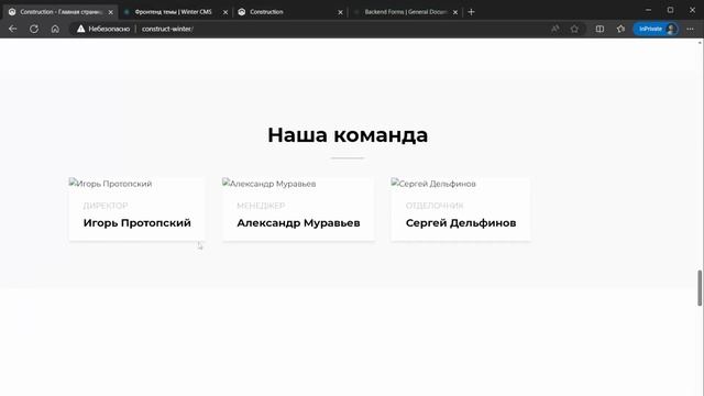 Winter CMS - Уроки. Часть 4. Перенос секции от Цифры до Партнеры смотреть онлайн