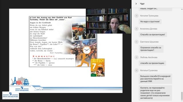Формирование социокультурной компетенции на уроках немецкого языка с УМК 