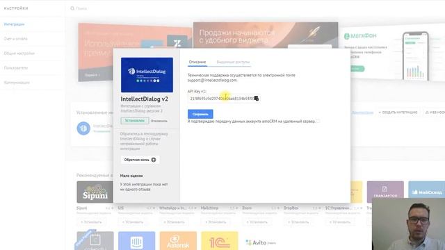 Подключение AMO CRM в IntellectDialog Часть 3 Интеграция мессенджеров с цифровой воронкой AMO CRM смотреть онлайн