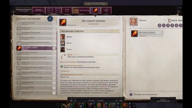 Pathfinder: Wrath of the Righteous Уголек смотреть онлайн