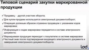 Маркируемые и прослеживаемые товары в “1С:Розница” 8. (Вебинар от 28.08.2023)