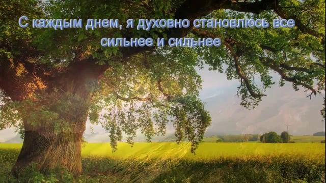 Аффирмации на избавление от страха смотреть онлайн