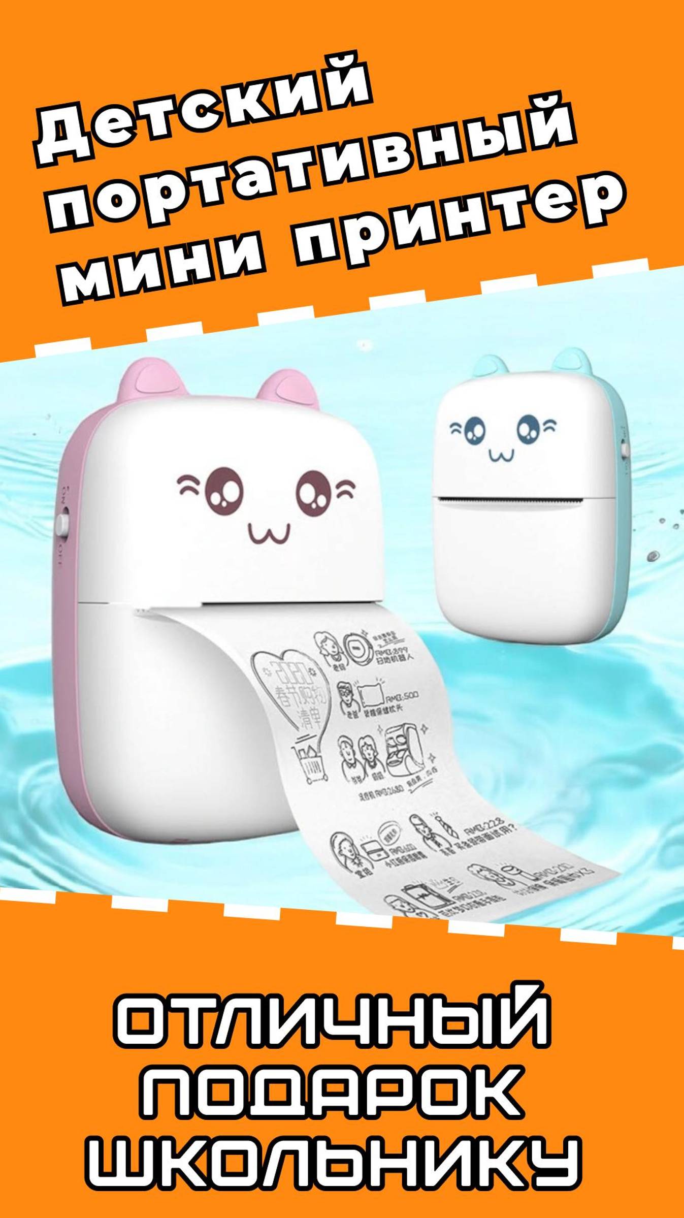 Мини-принтер для телефона. #Термопринтер детский #термопечать #оптом #минипринтер печатьэтикеток