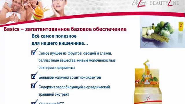 Бейсикс FitLine для спорта и фитнеса смотреть онлайн