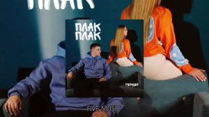 Эту песню ищут все 2021 года гербер плак плак😏💫