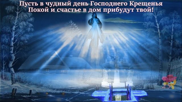 С КРЕЩЕНСКИМ СОЧЕЛЬНИКОМ!!! Очень красивое поздравление!!! смотреть онлайн