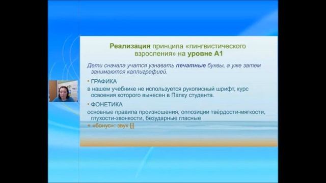 Содержание обучения на уровне А1: графика, фонетика, лексика смотреть онлайн