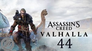 Assassin’s Creed Valhalla Прохождение На PS5 На 100% Часть 44 - Маленькая беда / Незваные гости