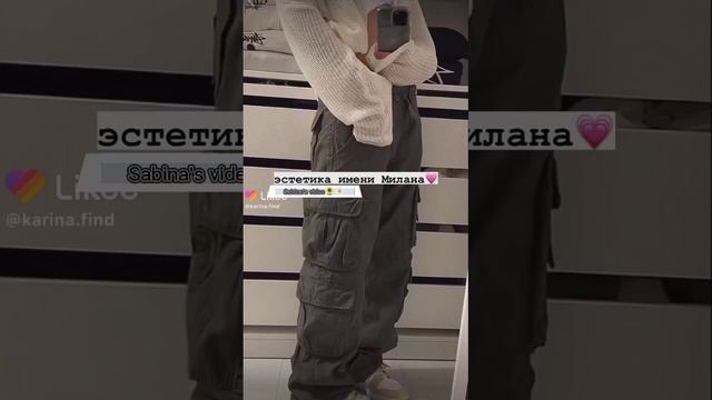 Эстетика имени Милана? смотреть онлайн