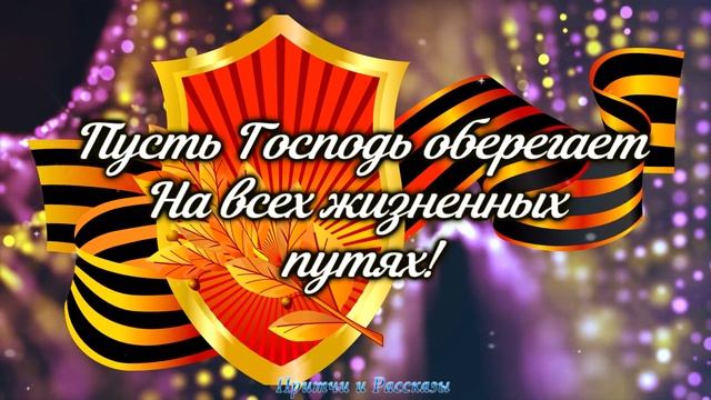 С Днём Защитника Отечества! Поздравление Мужчин с 23 февраля! Красивая музыкальная открытка! смотреть онлайн