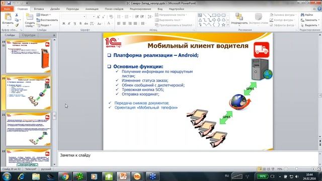 Работа с клиентом по автоматизации автотранспортного предприятия смотреть онлайн