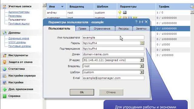 ISPmanager начало работы смотреть онлайн