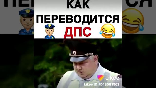 ДПС как переводить?😆 смотреть онлайн