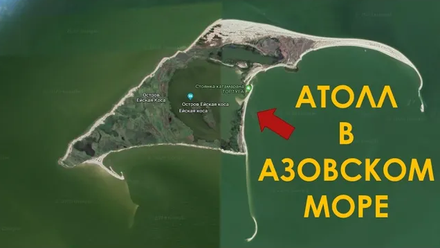 Атолл в Азовском море