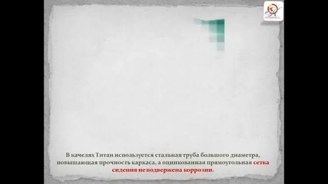 Качели Титан смотреть онлайн