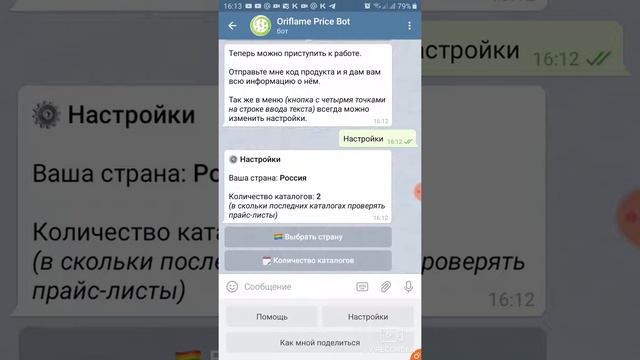 Как настраивать прайс-бот в телеграм смотреть онлайн