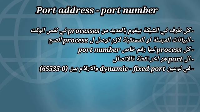 شرح كامل للشبكات والاتصالات - الدرس الثامن port addressing смотреть онлайн