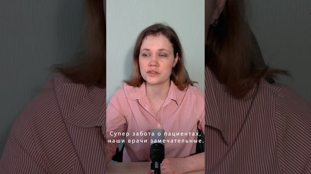 Супер забота о пациентах, наши врачи замечательные #пациенты #забота #врач смотреть онлайн