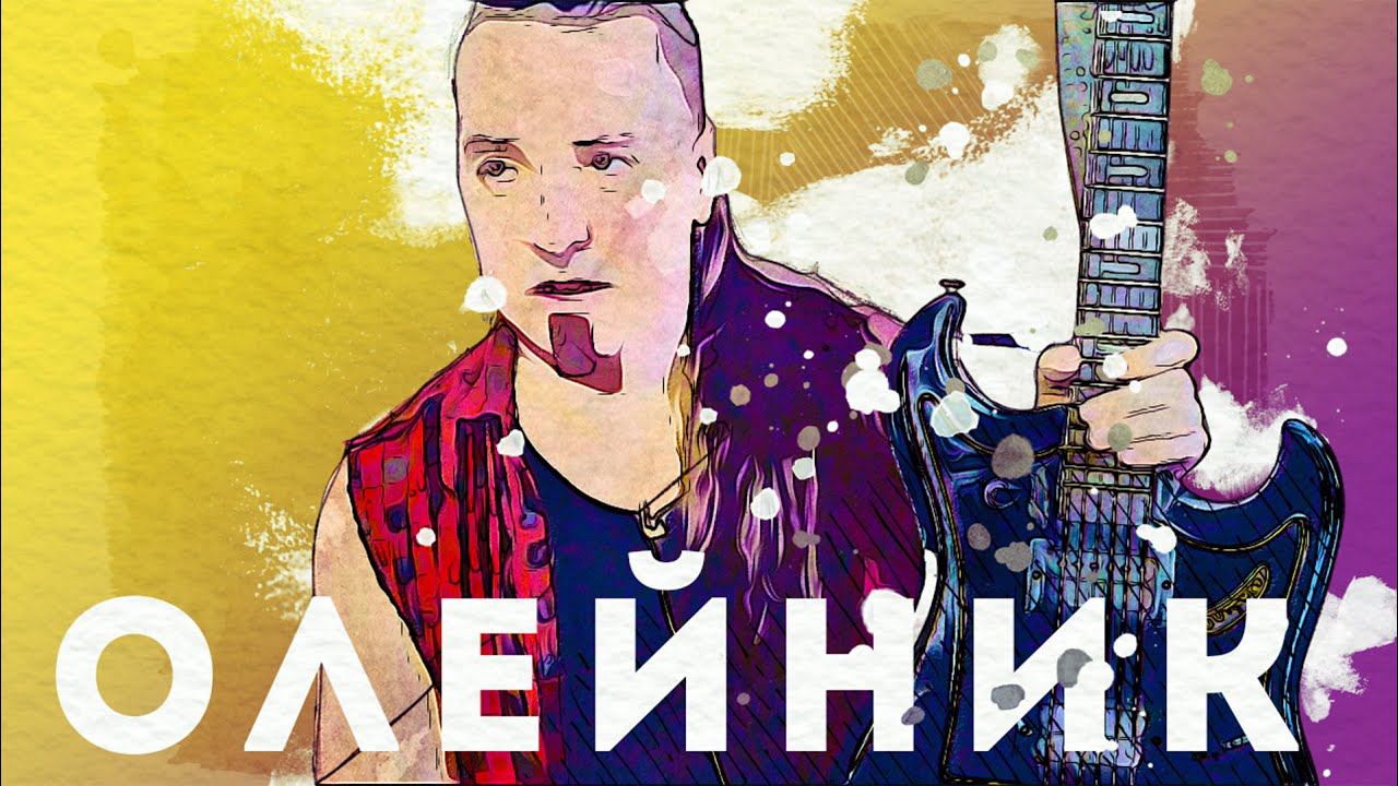 Знакомьтесь, Глеб Олейник.(@Gleb_Oleinik ). Я много сделал лишнего! смотреть онлайн
