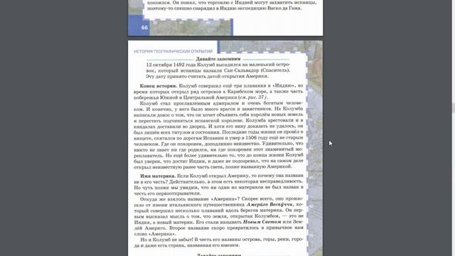 География 5к. (13§) Открытие Америки смотреть онлайн