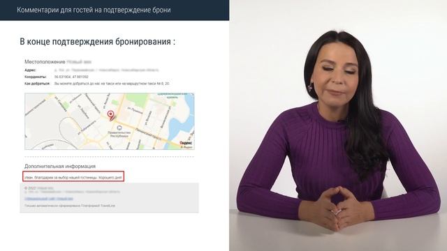 Как настроить комментарии для гостей в подтверждении бронирования смотреть онлайн