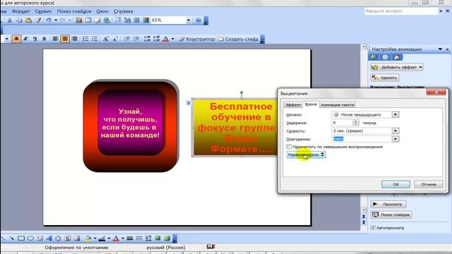 Анимация в Power Point переключение 6 урок смотреть онлайн