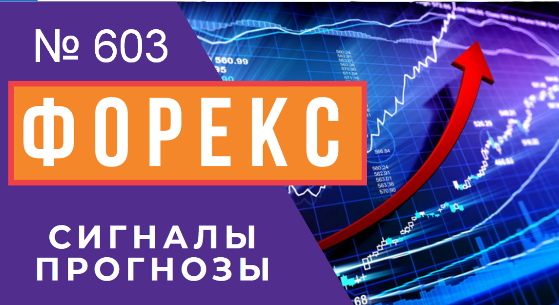 ? Прогноз ФОРЕКС и ФОРТС 6 - 8 апреля смотреть онлайн