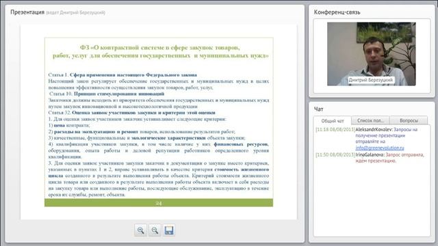 Экологическое строительство в России. Теория. Практика. Перспективы. смотреть онлайн